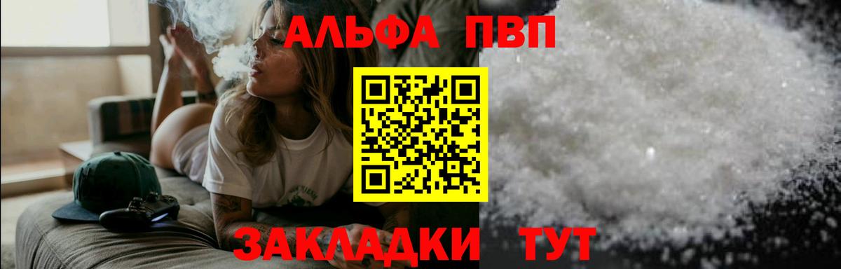 Alfa_PVP Crystall Муравленко