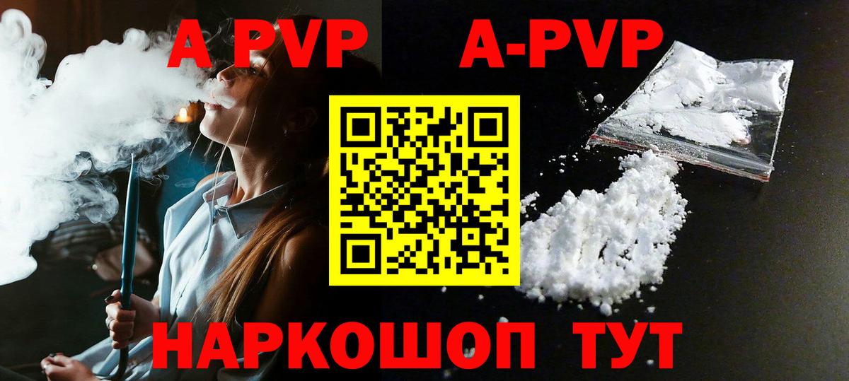 закладка  A-PVP  Муравленко  Вход с VPN  Alpha PVP Соль 