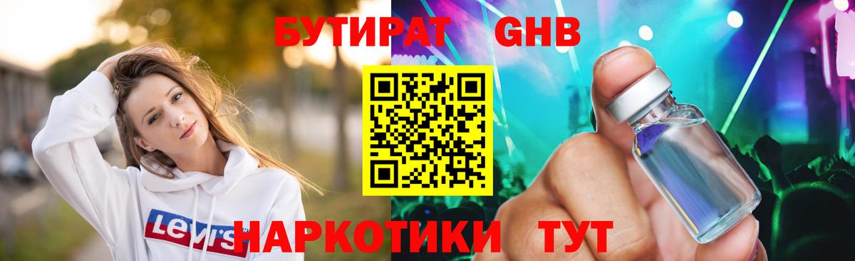 БУТИРАТ  БУТИРАТ бутик  Вход с VPN  Муравленко 