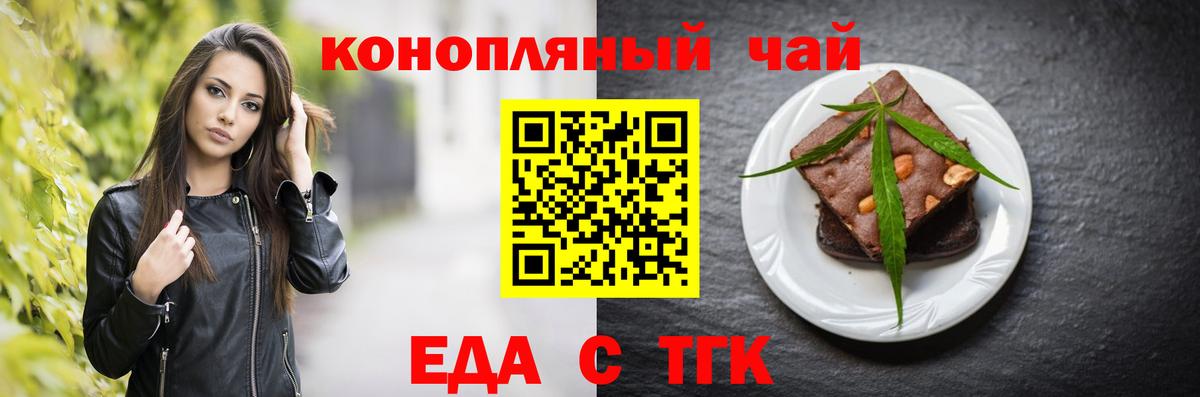 Еда ТГК конопля  Вход с VPN  Муравленко 