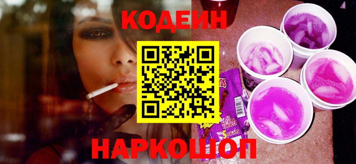 Муравленко  Кодеиновый сироп Lean напиток Lean (лин)  Кодеин напиток Lean (лин)  Вход с VPN 