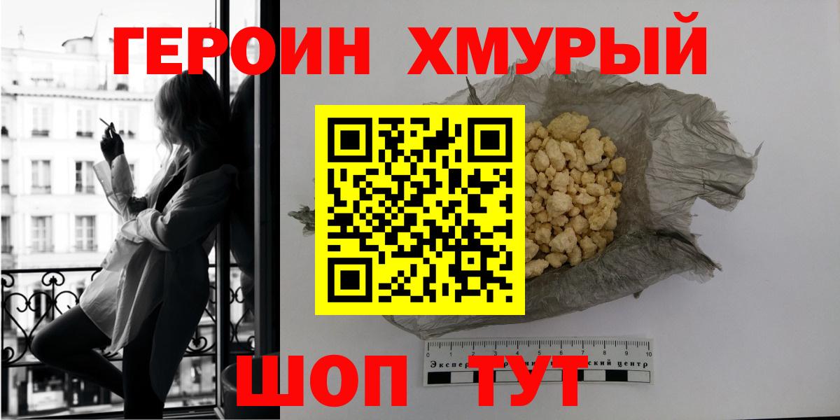 Героин герыч  Вход с VPN  Муравленко 