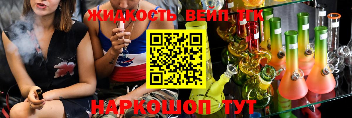 Дистиллят ТГК вейп Муравленко